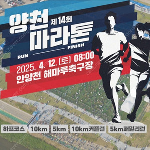 양천마라톤 배번 삽니다 10K, HALF