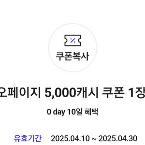 카카오페이지 5000캐시 팝니다