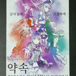 [영화팜플렛] 극장판 뱅드림 로젤리아 에피소드1