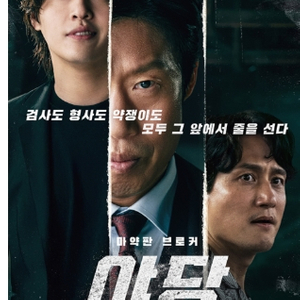 롯데시네마 야당 1장 예매 해드립니다.