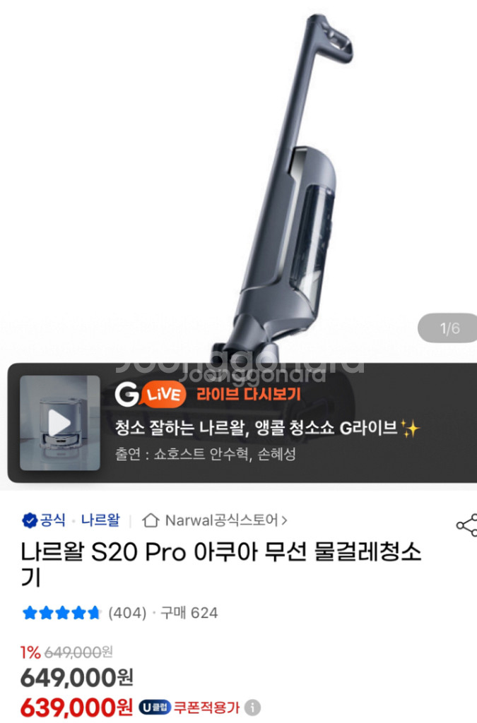 나르왈 Narwal S20 Pro 미개봉 청소기 팝니다--0