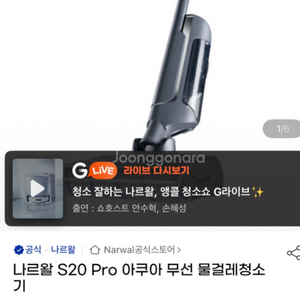 나르왈 Narwal S20 Pro 미개봉 청소기 팝니다