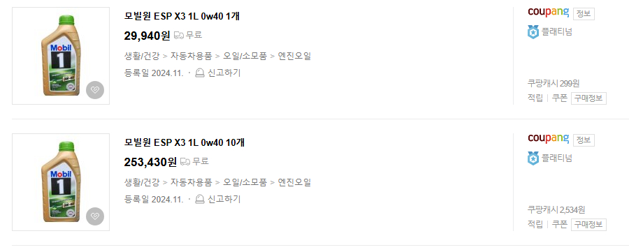 모빌1 ESP X3 0W40 1L 2통 이미지