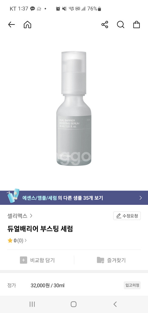 셀리맥스듀얼베리어부스팅 저자극 보습세럼.정가32000--0