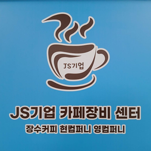커피머신 설치및AS