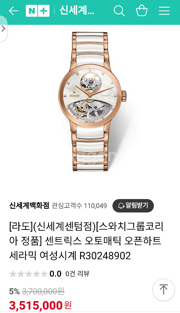 라도 센트릭스 오픈하트 다이아 세라믹 여성용시계--9