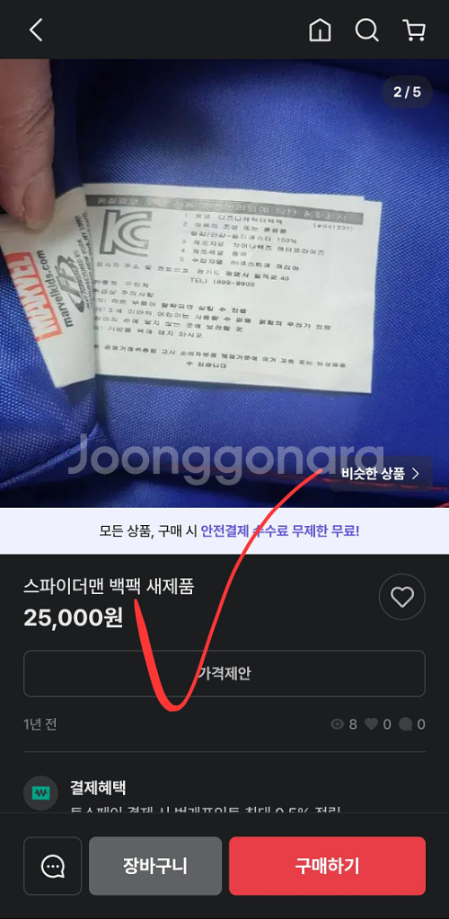 새거 스파이더맨 유아 책가방 소풍가방 아동 백팩--6