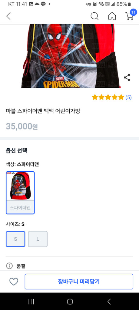 새거 스파이더맨 유아 책가방 소풍가방 아동 백팩--7