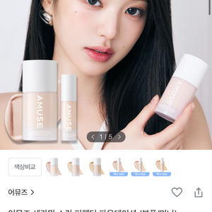 어뮤즈 세라믹 파운데이션 1.5호 (단상자포함)