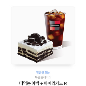 투썸플레이스 기프티콘 2장