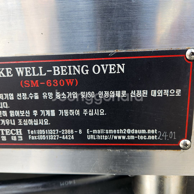 신형 스모크웰빙 에스엠테크오븐기 바베큐기계--2