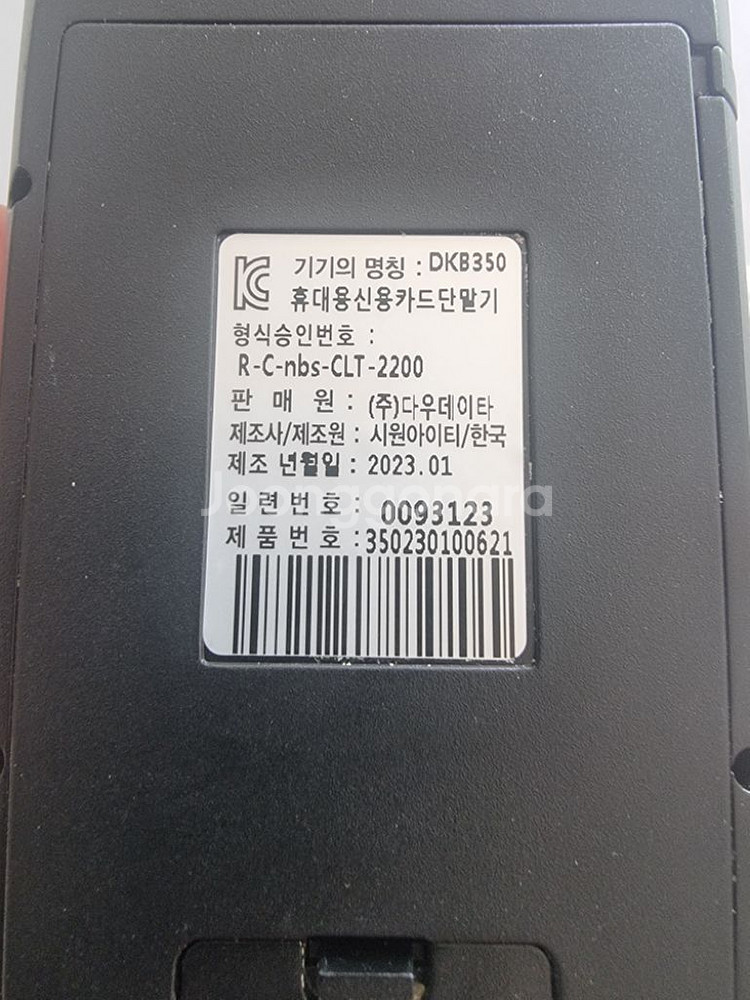 [쿨거래시 2만원] 다우 DKB350 신용카드단말기--1