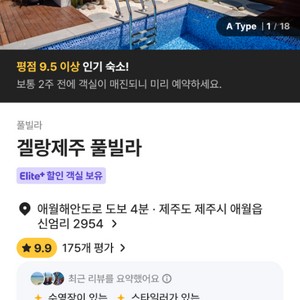 [제주도]겔랑제주 풀빌라14~16일