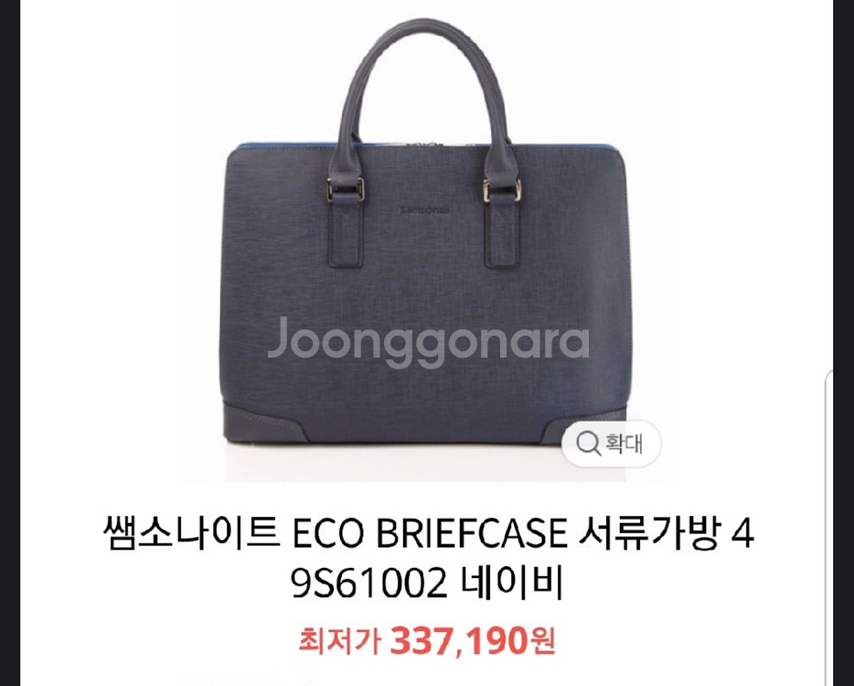 샘소나이트 ECO 브리프케이스--0