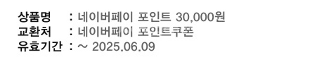 네이버페이 포인트 3만원--1