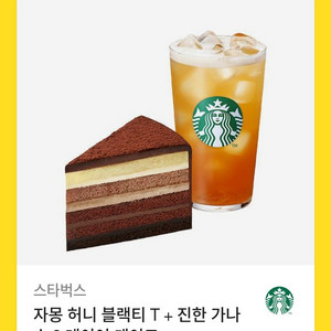 스타벅스 기프티콘 (12800원)