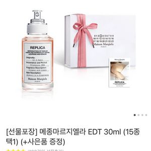 메종마르지엘라 향수(포장o)