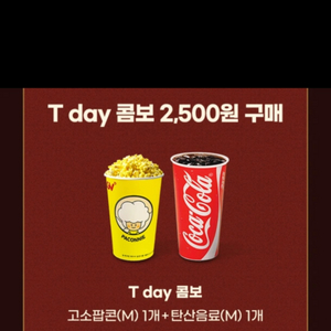 CGV콤보(팝콘+음료) 2500원(정가7천) 쿠폰3장있