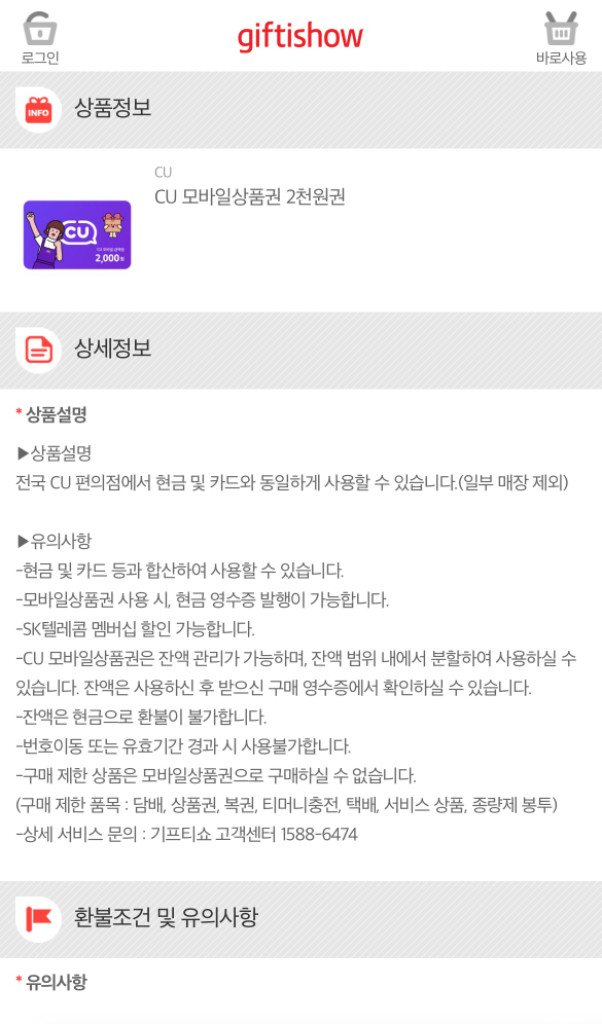 CU상품권 2000원--2