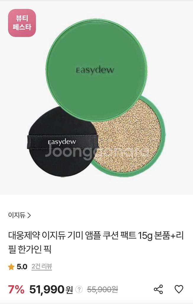 한가인의 이지듀 멜라토닝 기미쿠션 2종 새제품--2