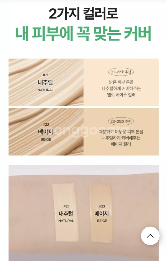한가인의 이지듀 멜라토닝 기미쿠션 2종 새제품--5