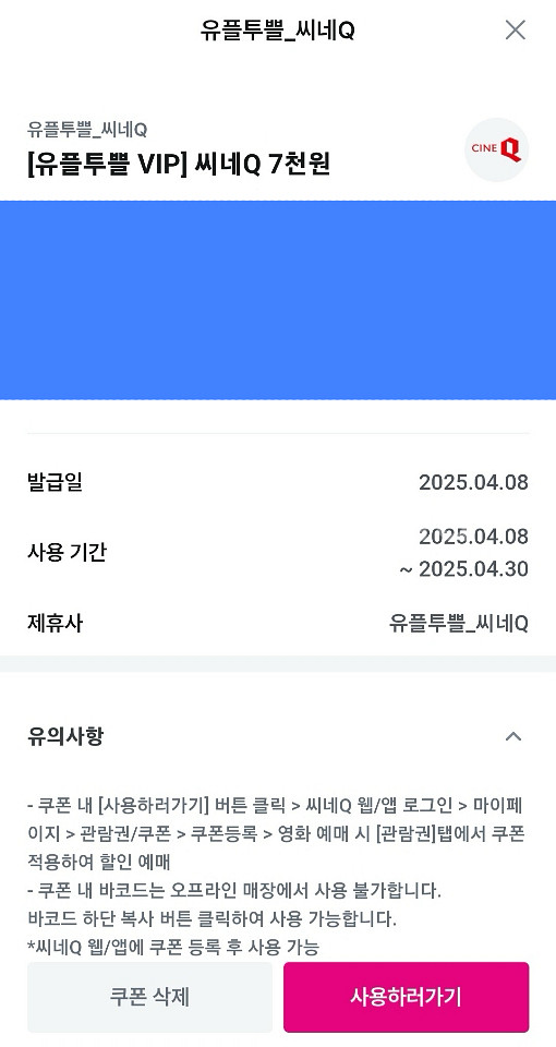 씨네Q 7천원 상품권 양도합니다--0