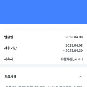 씨네Q 7천원 상품권 양도합니다