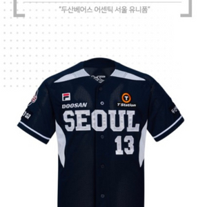 (삽니다)두산 서울어센틱 김택연 110 유니폼 구해요