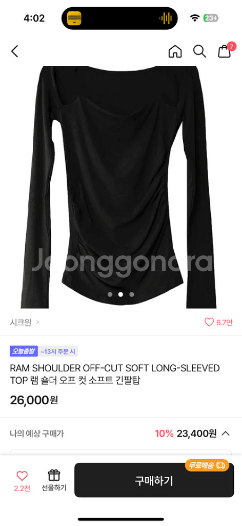 에이블리 시크윈 오프숄더 긴팔 새상품--1