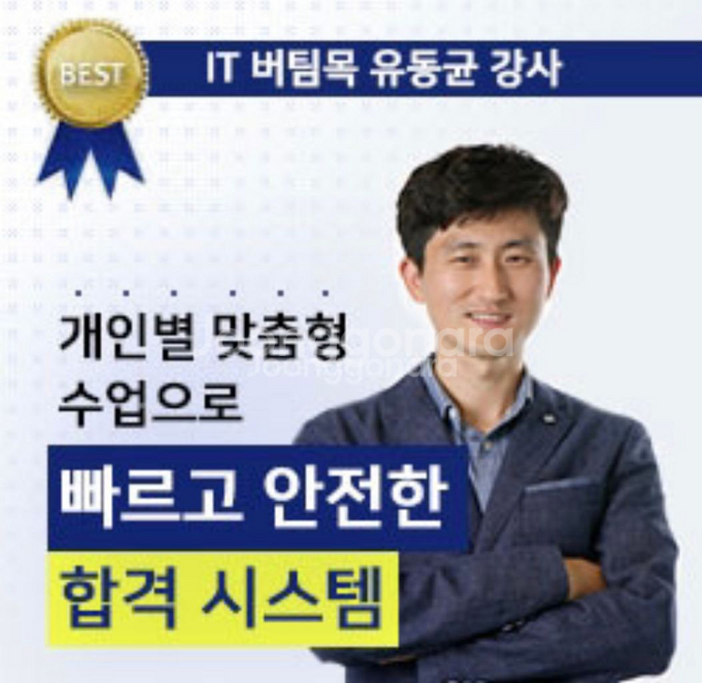 유동균 컴활 1급 실기 단기 4일만 공유 삽니다--0