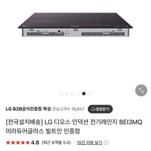 LG 디오스 인덕션 BEI3MQ