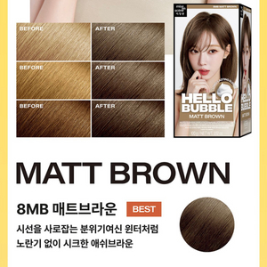 3개 일괄) 미쟝센 뉴 헬로버블 염색약 매트브라운