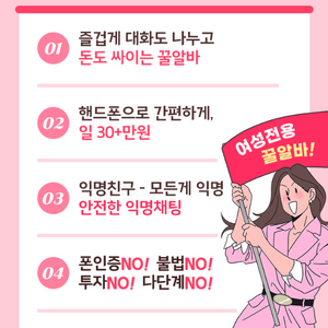 (여성)폰알바 당일정산