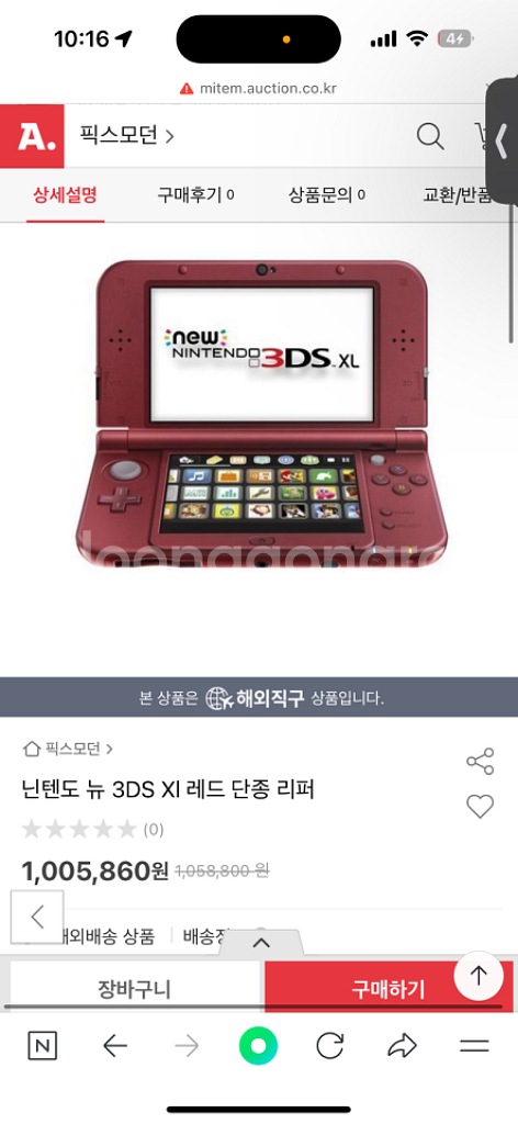 닌텐도 뉴3DSXL레드 단종상품+칩4개세트--4