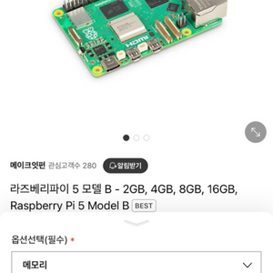 라즈베리파이5 16gb 2개+ 8gb4개