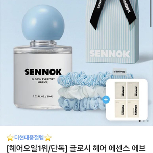 센녹 헤어 에센스 오일