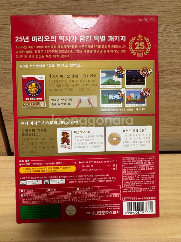 Wii 슈퍼마리오 25주년 한정판 팝니다--1