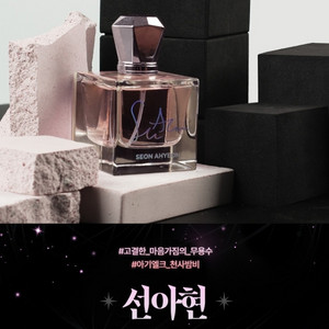 데못죽 테스타 선아현 향수 미개봉