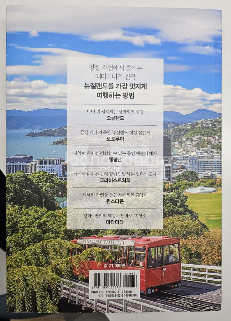 리얼 뉴질랜드--1