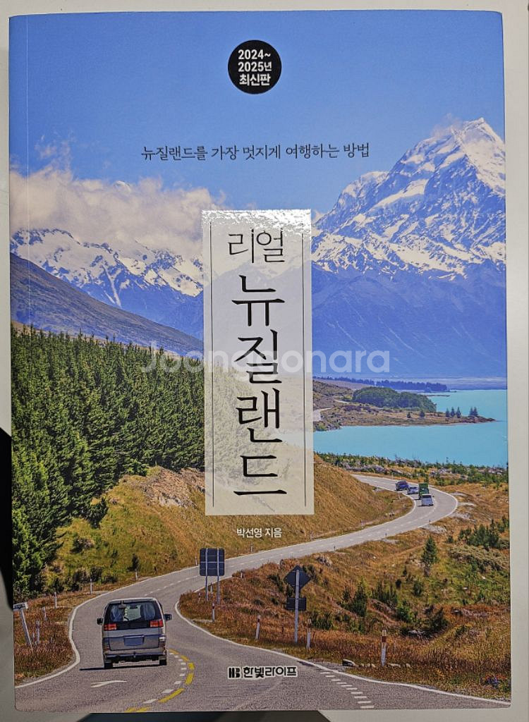 리얼 뉴질랜드--0