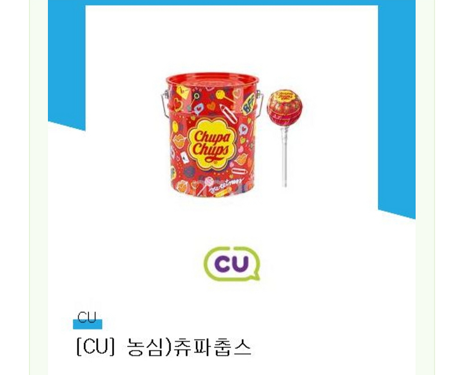 CU 농심 츄파춥스--0