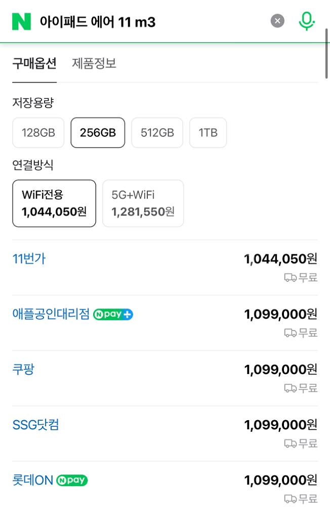 아이패드 11 에어 256g 새제품(wifi) 미개봉--5