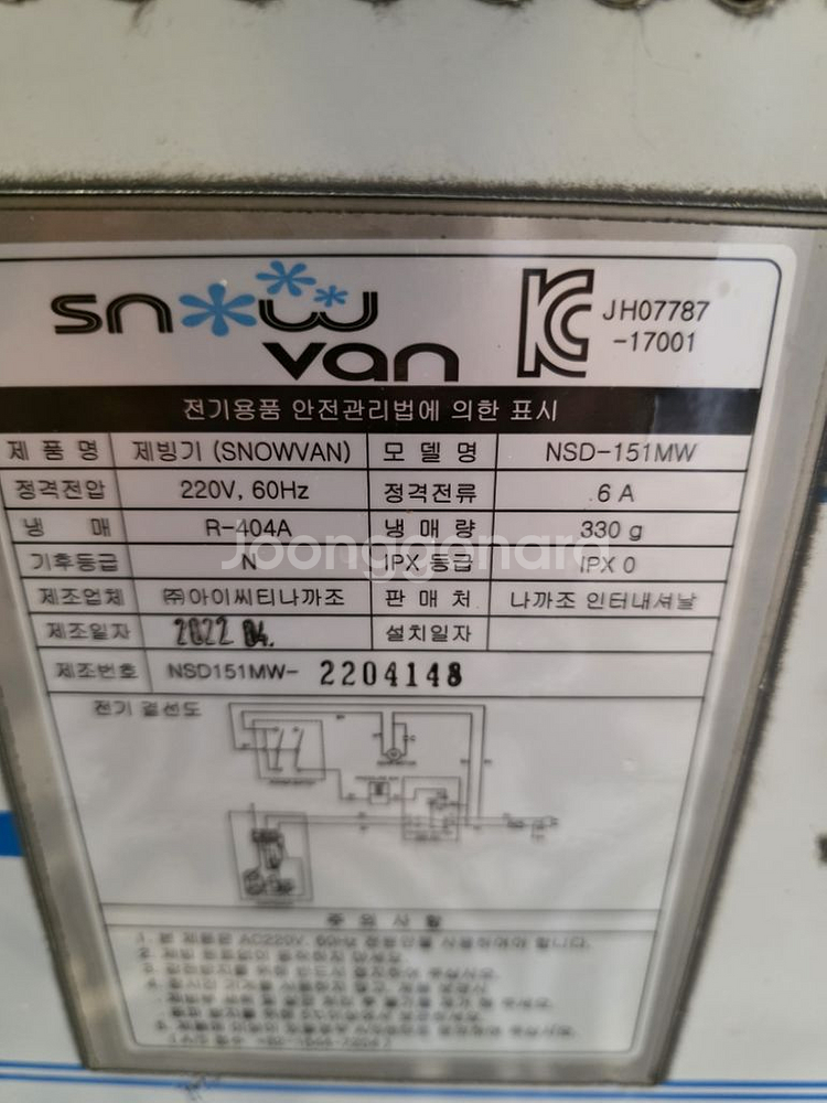 스노우반 눈꽃빙수기 nsd-151mw 2022연식--3