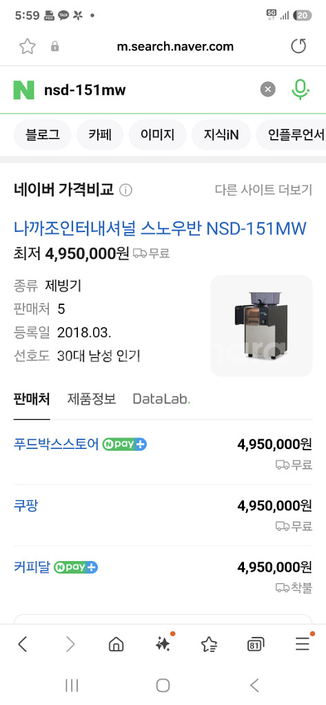 스노우반 눈꽃빙수기 nsd-151mw 2022연식--4