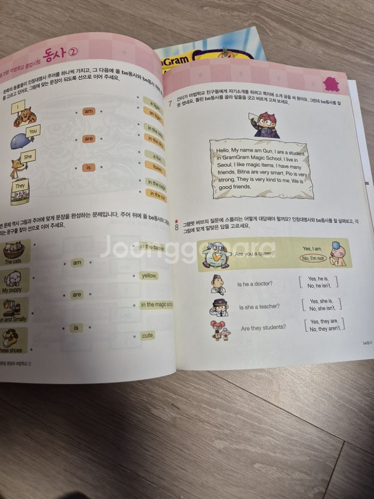 그램그램영문법원정대 18권--2