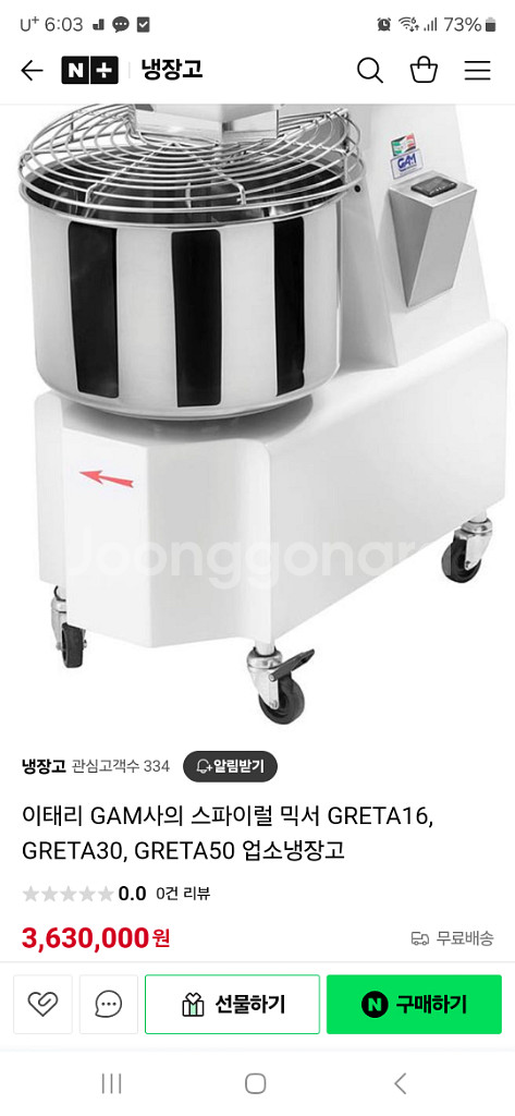 Gam 스파이럴 믹서 greata 16--0