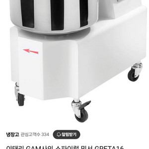 Gam 스파이럴 믹서 greata 16