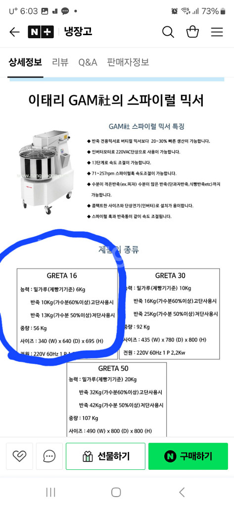 Gam 스파이럴 믹서 greata 16--1