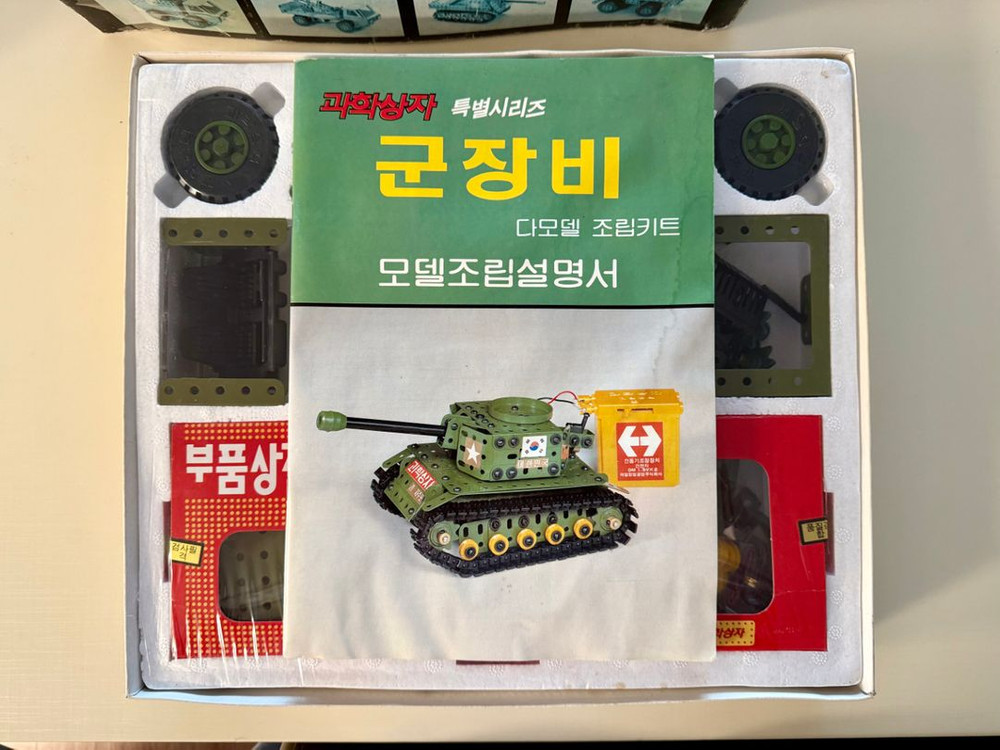 과학상자 군장비 시리이즈 4호--2