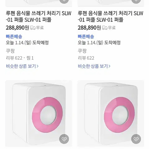 루펜(loofen) 음식물 처리기 SLW-01 퍼플--4